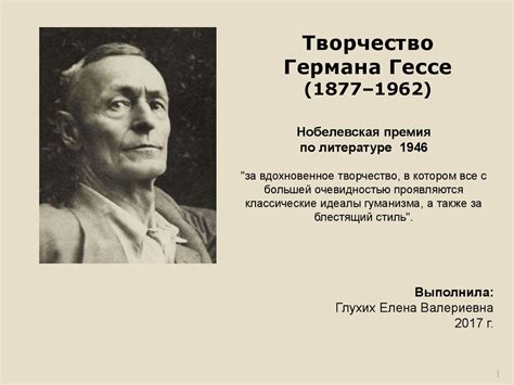 Творчество Германа Гессе (1877–1962) - презентация онлайн