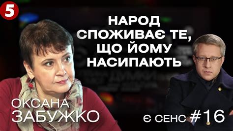 Чому всі війни виграють вчителі та священники | Оксана Забужко | Є СЕНС ...