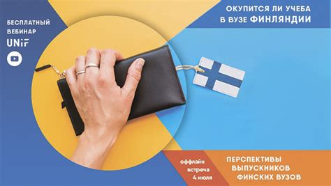 Вебинар «Окупится ли учеба в Финляндии?» :: UNIF.pro