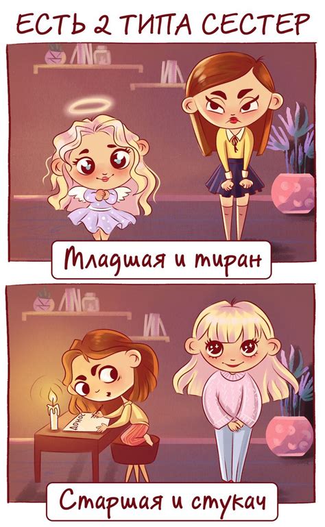 14 комиксов о жизни сестер, в которых вы легко узнаете себя | Fondos de ...