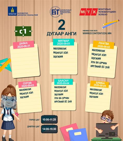 Теле хичээлийн 9 сард явуулах хуваарьтай ТАНИЛЦ