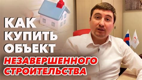 Как купить участок с не достроенным домом? | Покупка земельного участка ...