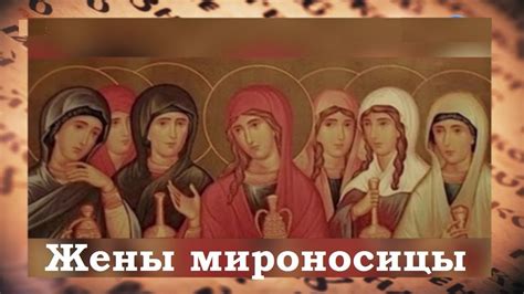 Жены мироносицы. Настоятель Храма Святого Андрея Боголюбского иерей ...