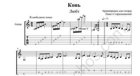 Ноты и табы Конь для гитары скачать.