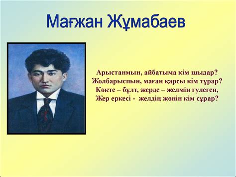 Мағжан Жұмабаев - презентация онлайн