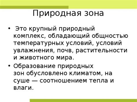 Природные зоны Земли