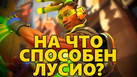 ⭐️НА ЧТО СПОСОБЕН ЛУСИО? - YouTube