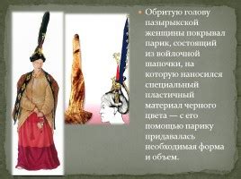Презентация «Алтайская принцесса - Принцесса Укок» (11 слайдов)