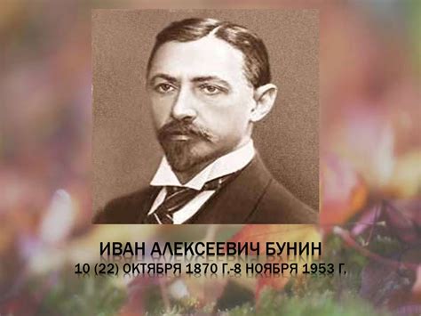 И.А. Бунин, стихотворение "Листопад" - online presentation