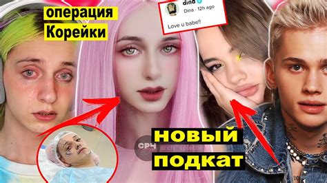 Операция Корейки, Милохину нравится Карнавал? Дина призналась в любви ...