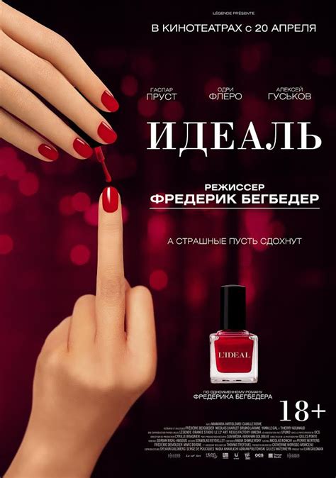 Смотреть фильм Идеаль онлайн бесплатно в хорошем качестве