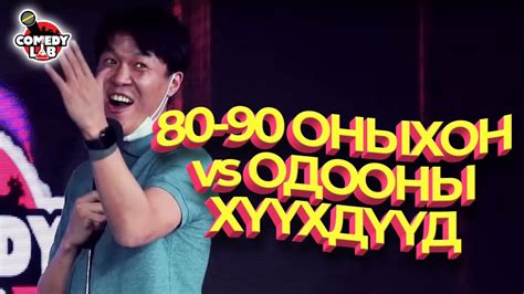 ТУЛГАА - Үе, үеийн ялгаа - YouTube
