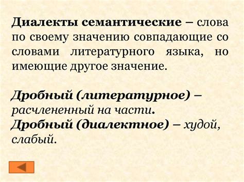 Диалектизмы. Профессионализмы - презентация онлайн