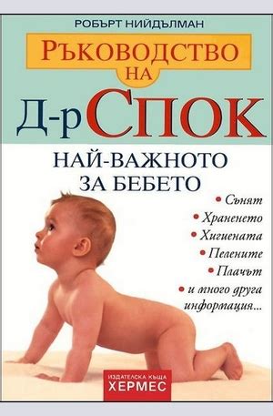 Доктор Спок и его книги - "ВО!круг книг" Блог библиотеки им. А.С ...
