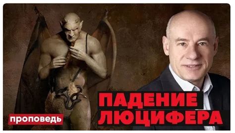 Отто Вендель. Проповедь «Падение Люцифера» | Прогрессивные адвентисты