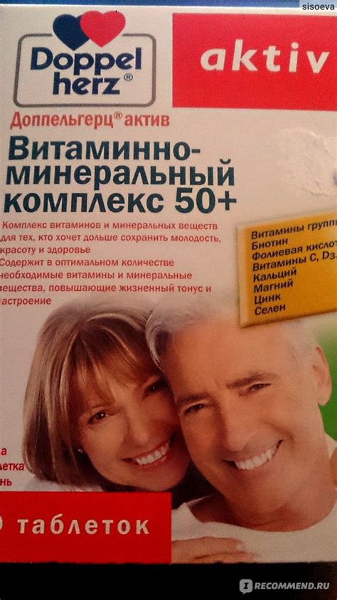 Витаминно-минеральный комплекс Doppelherz aktiv (Доппельгерц актив) 50 ...