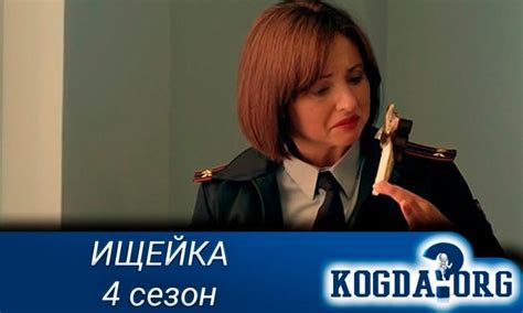 Ищейка 4 Сезон: Когда Выйдут Новые Серии (Сериал)