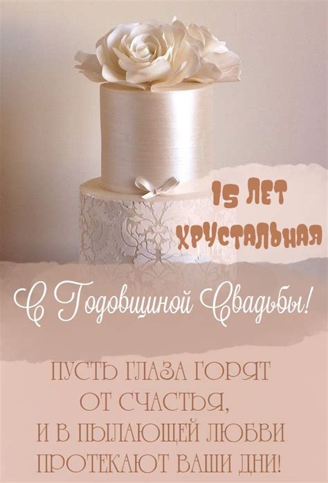 Картинки поздравления - С годовщиной свадьбы 15 лет! (50 фото)