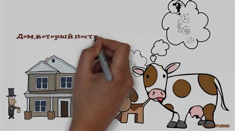 Дом,который построил Джек - YouTube