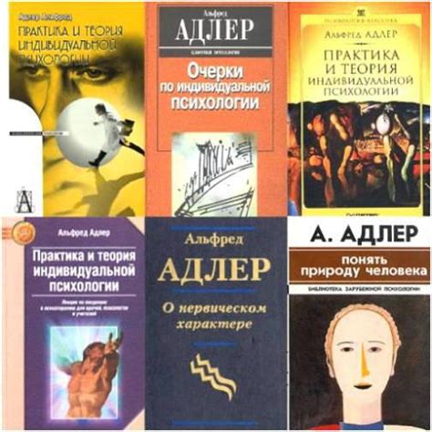 Альфред Адлер, психолог: биография, книги