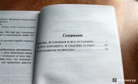Книга: Автостопом по Галактике. Опять в путь - Дуглас Адамс. Купить ...