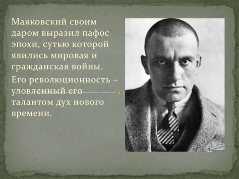 В.В. Маяковский и революция - презентация онлайн
