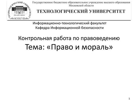 Право и мораль - презентация онлайн