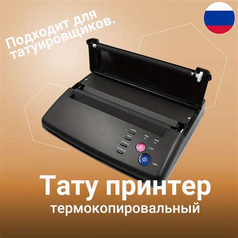Трансферный принтер для тату Livon черный - купить с доставкой по ...