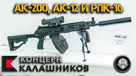 РПК-16, АК-12, АК-200, комплект модернизации АК-74. Новинки вооружения ...