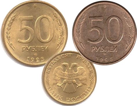 50 рублей 1993 года