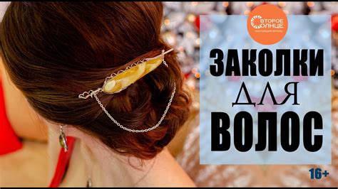 Янтарные заколки - YouTube