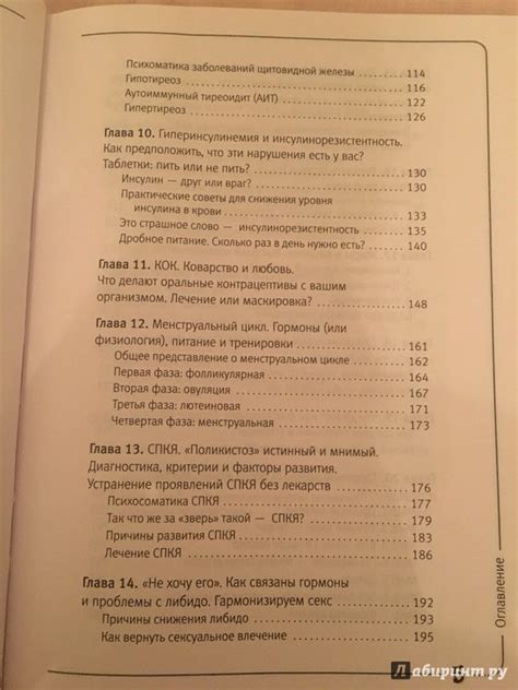 Книга: Вальс гормонов: вес, сон, секс, красота и здоровье как по нотам ...