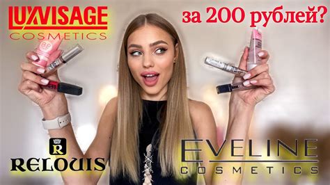ЛУЧШАЯ белорусская КОСМЕТИКА🔥 Мой топ фаворитов😍 - YouTube