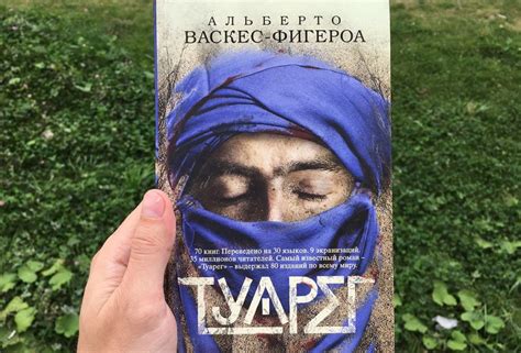 Роман «Туарег»: красива легенда, виткана чарівним узором на полотні часу