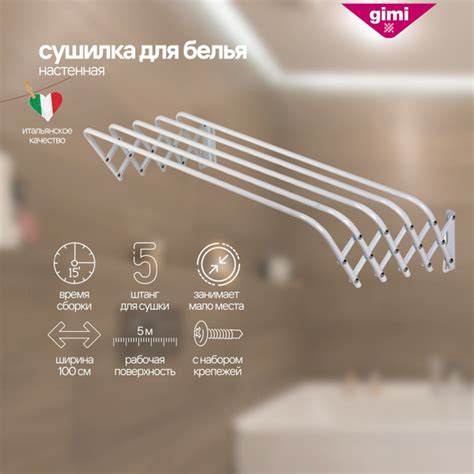 Настенная сушилка Gimi Brio Super - купить по низким ценам в интернет ...