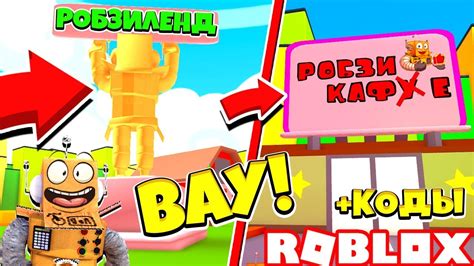 РОБЗИЛЕНД! СИМУЛЯТОР КЛИКЕРА РОБЗИ! ROBLOX SIMULATOR - YouTube