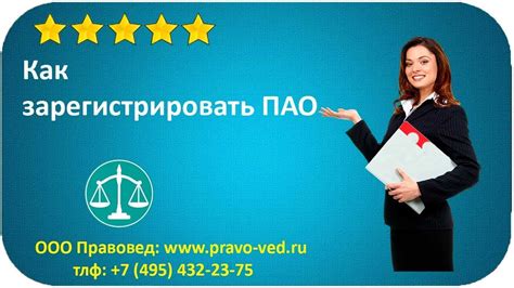 Как зарегистрировать пао - YouTube