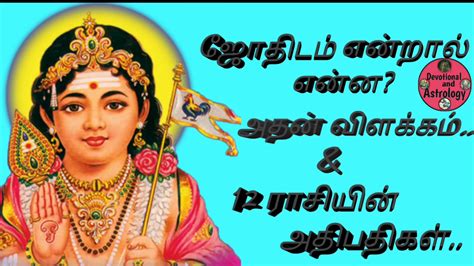 jothidam jothida vilakkam devotional  astrology youtube