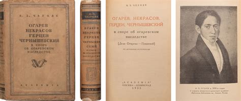 [С заметкой Л.Б. Каменева] Черняк, Я. Огарев, Некрасов, Герцен ...