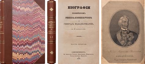 Бантыш-Каменский, Д.Н. Биографии российских генералиссимусов и генерал ...
