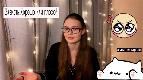 Нормально ли завидовать? - YouTube