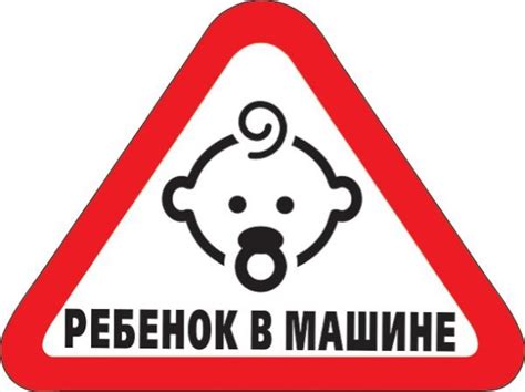 Знак "Ребенок в машине" какие размеры по ГОСТу? Как распечатать знак (см.)?
