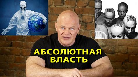 Абсолютная власть, как результат пандемии. - YouTube