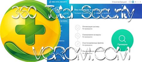 Скачать антивирус 360 Total Security на русском