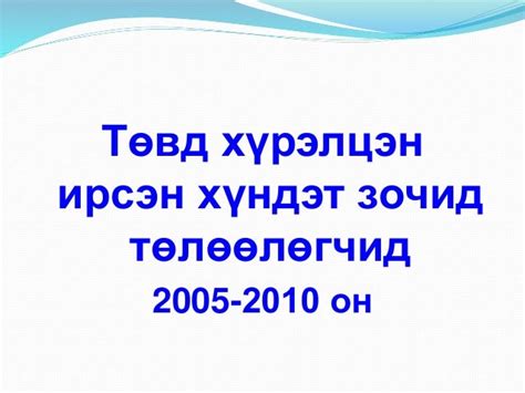 Бүтээлч ажил