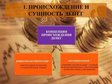 Сущность и функции денег. (Тема 1) - презентация онлайн