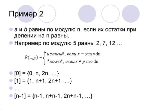 Бинарные отношения - презентация онлайн