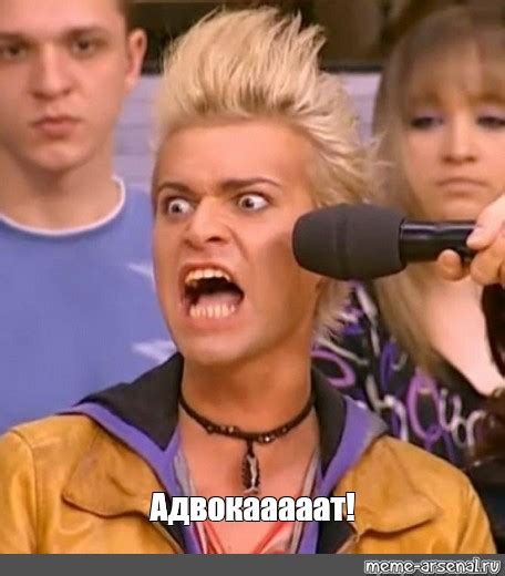 Мем: "Адвокааааат!" - Все шаблоны - Meme-arsenal.com