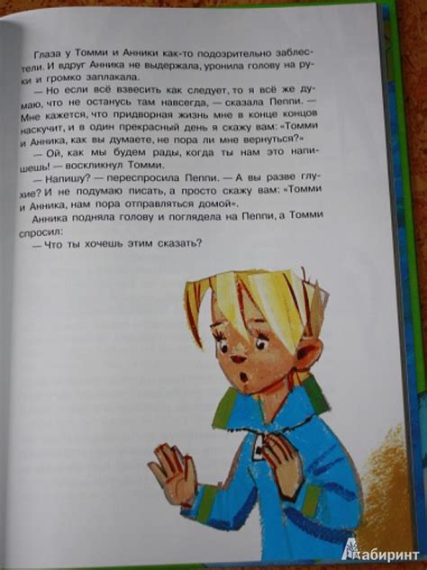 Книга: Пеппи Длинныйчулок в стране Веселии - Астрид Линдгрен. Купить ...