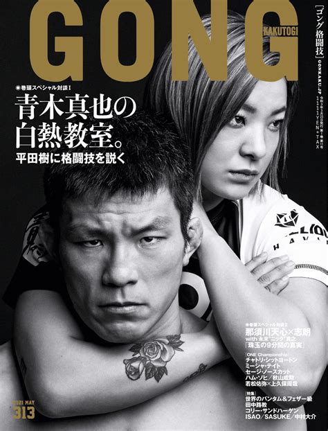 Itsuki Hirata with Shinya Aoki on the cover of GONG KAKUTOGI magazine